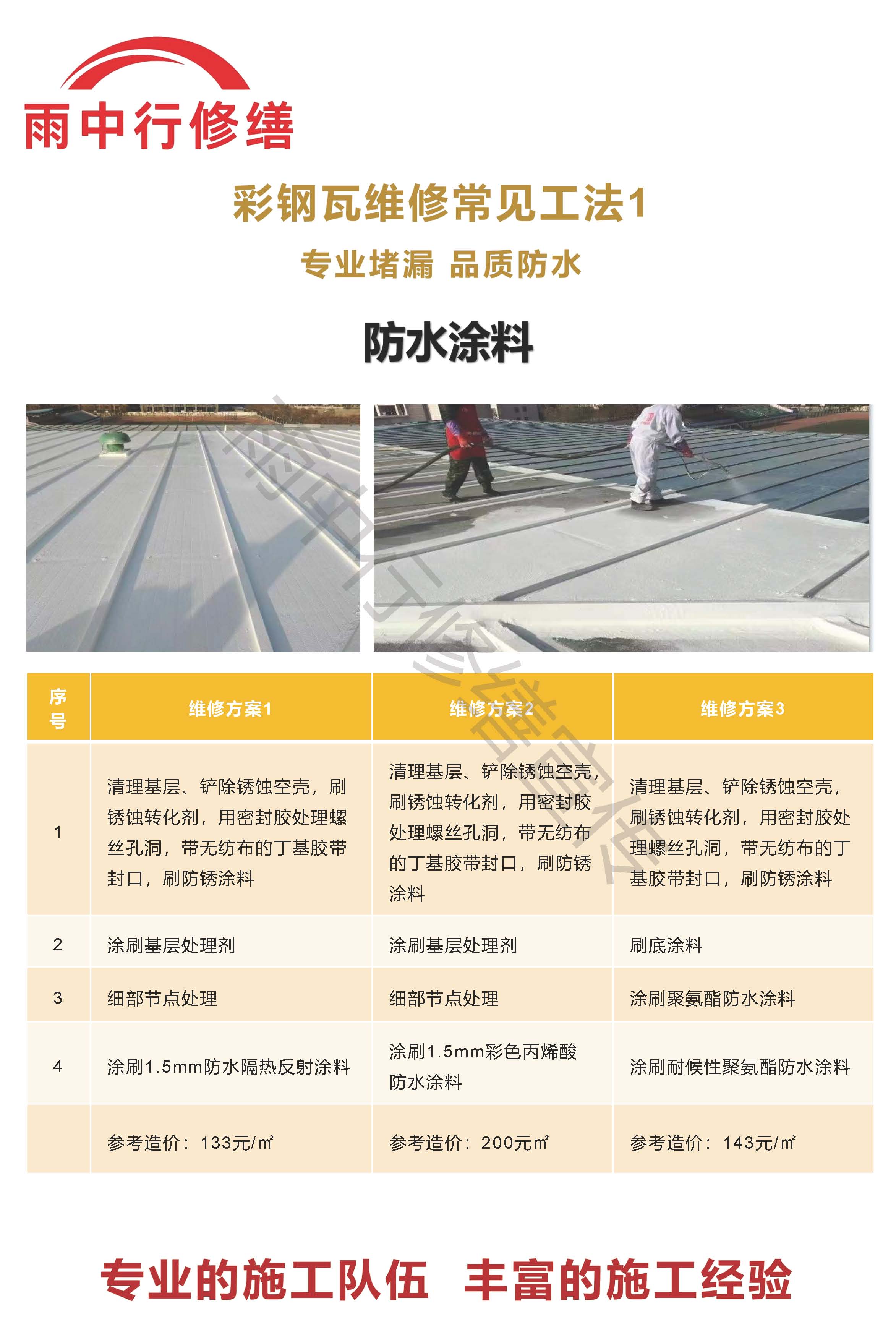 方城专业彩钢瓦防腐翻新服务