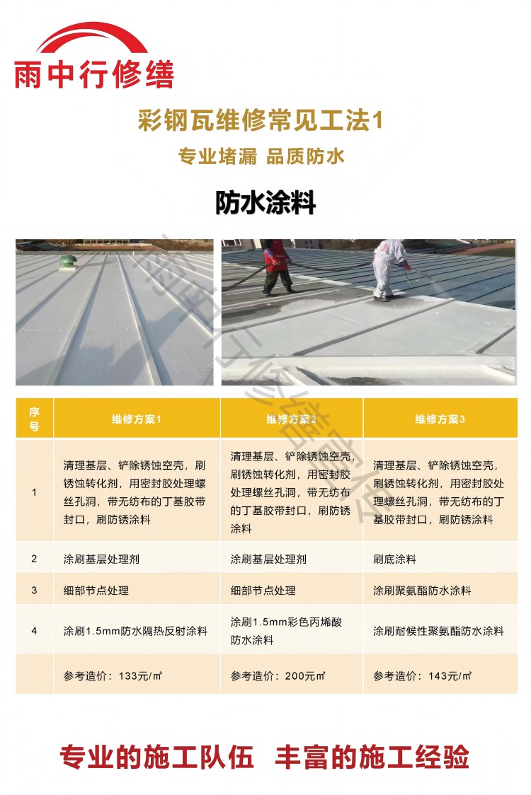 方城彩钢瓦屋面翻新